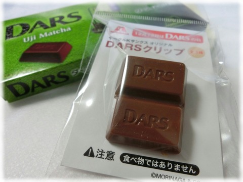 DARSクリップ