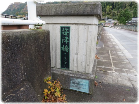 笹津橋