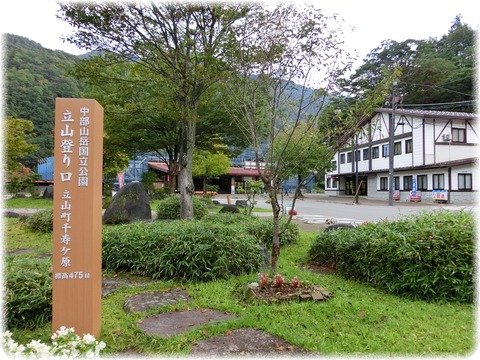 立山駅
