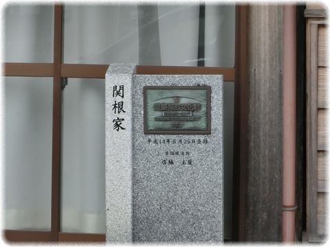 関根家住宅店舗