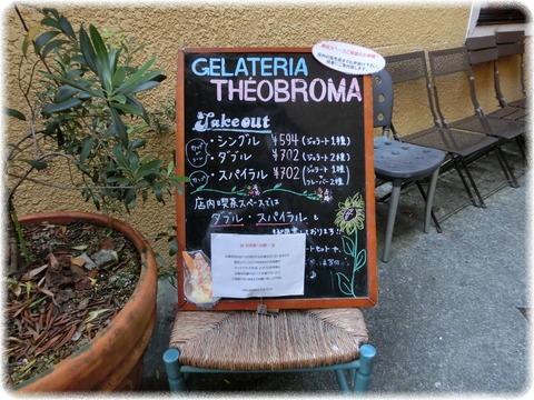 ジェラテリア テオブロマ