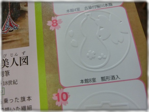 さくらスタンプラリー