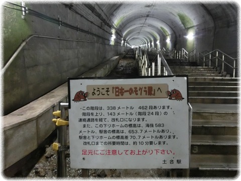 土合駅
