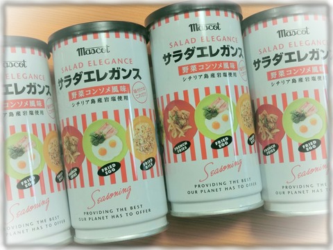 サラダエレガンス