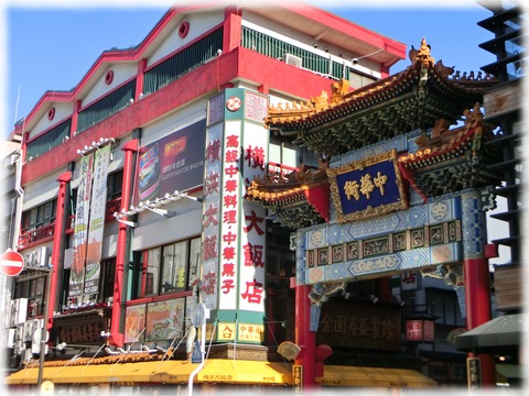 中華街