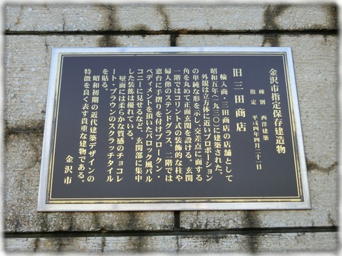 三田商店