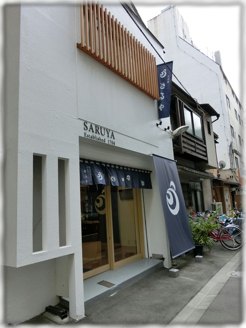 さるや