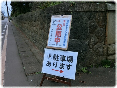 機那サフラン酒製造本舗