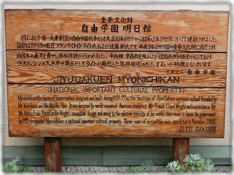 自由学園明日館
