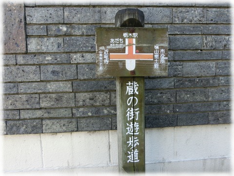 栃木市