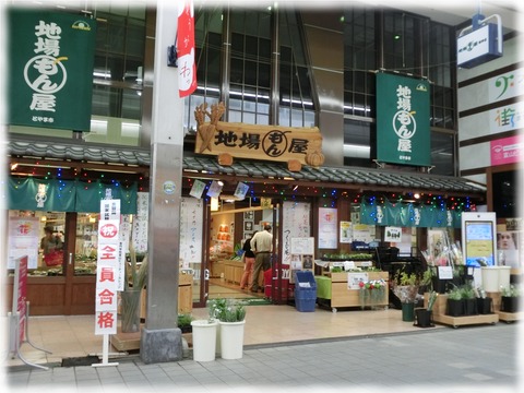 地場もん屋