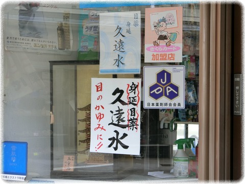 身延久遠水