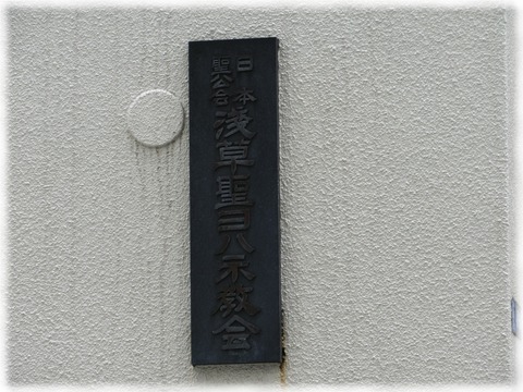 浅草聖ヨハネ教会