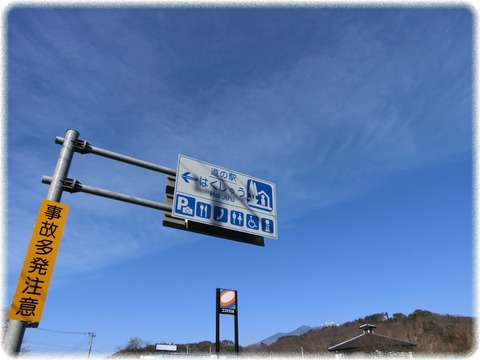 道の駅はくしゅう