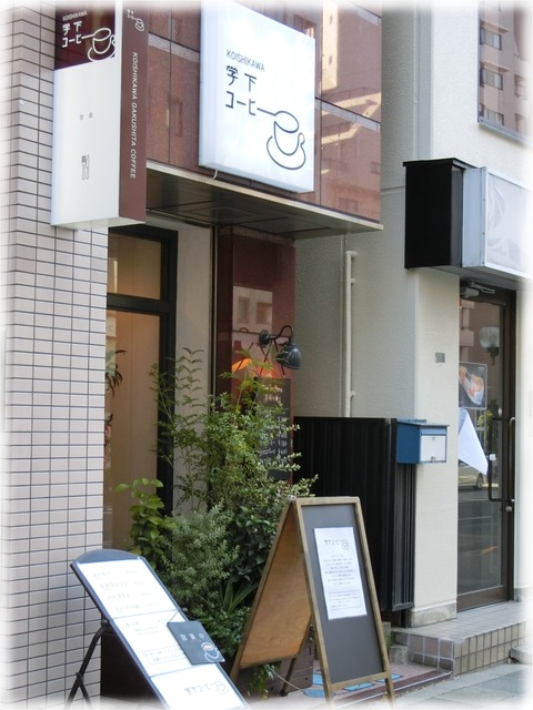 学下コーヒー