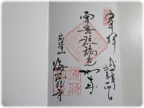海蔵寺