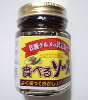 食べるソース