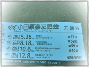 チケット