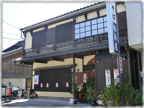 香取屋