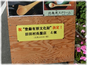田村家店蔵