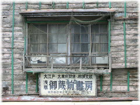 御蔵前書店