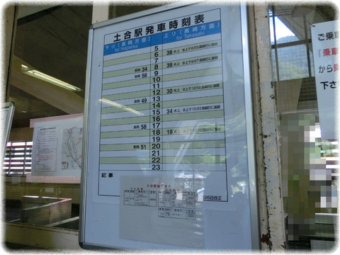 土合駅