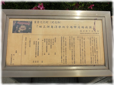 旧三河島汚水処分場喞筒場