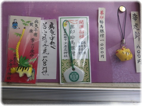 少彦名神社