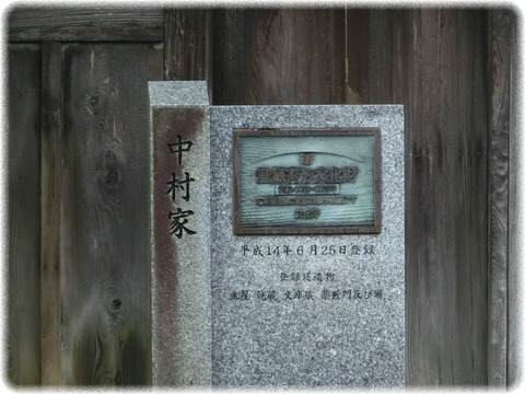 中村家住宅薬医門及び塀