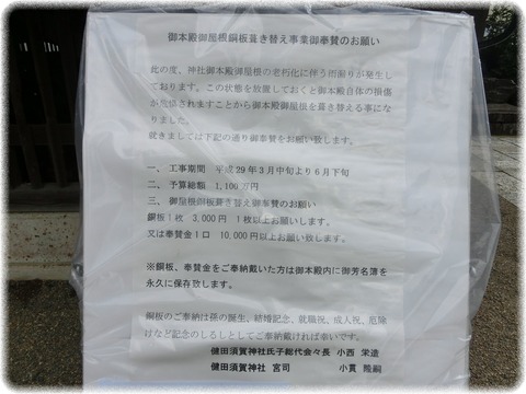 健田須賀神社