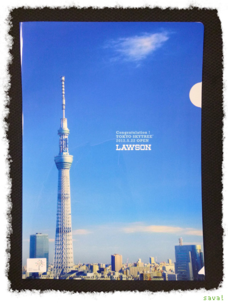 ローソン限定配布の東京スカイツリー クリアファイル ｓａｖａ
