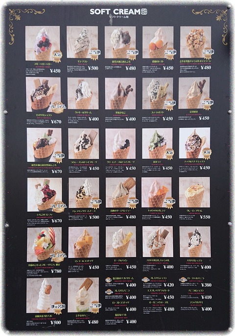 ソフトクリーム畑