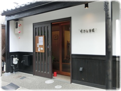 をかし東城