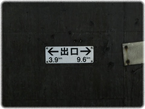 土合駅