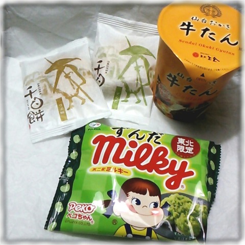 お土産