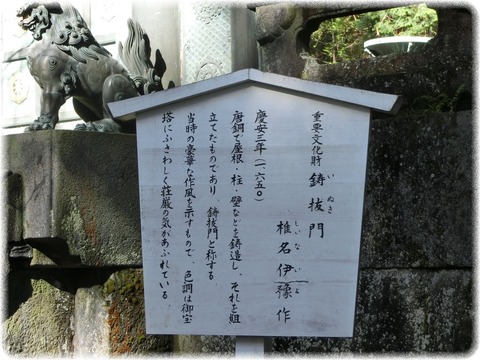 日光東照宮
