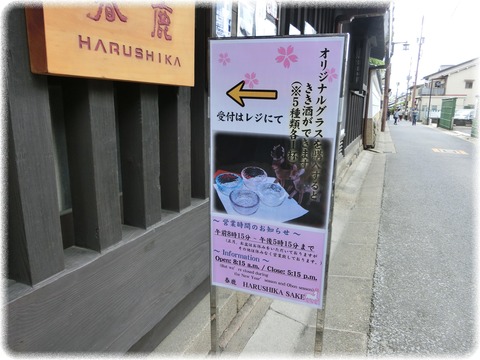 今西清兵衛商店 (春鹿)