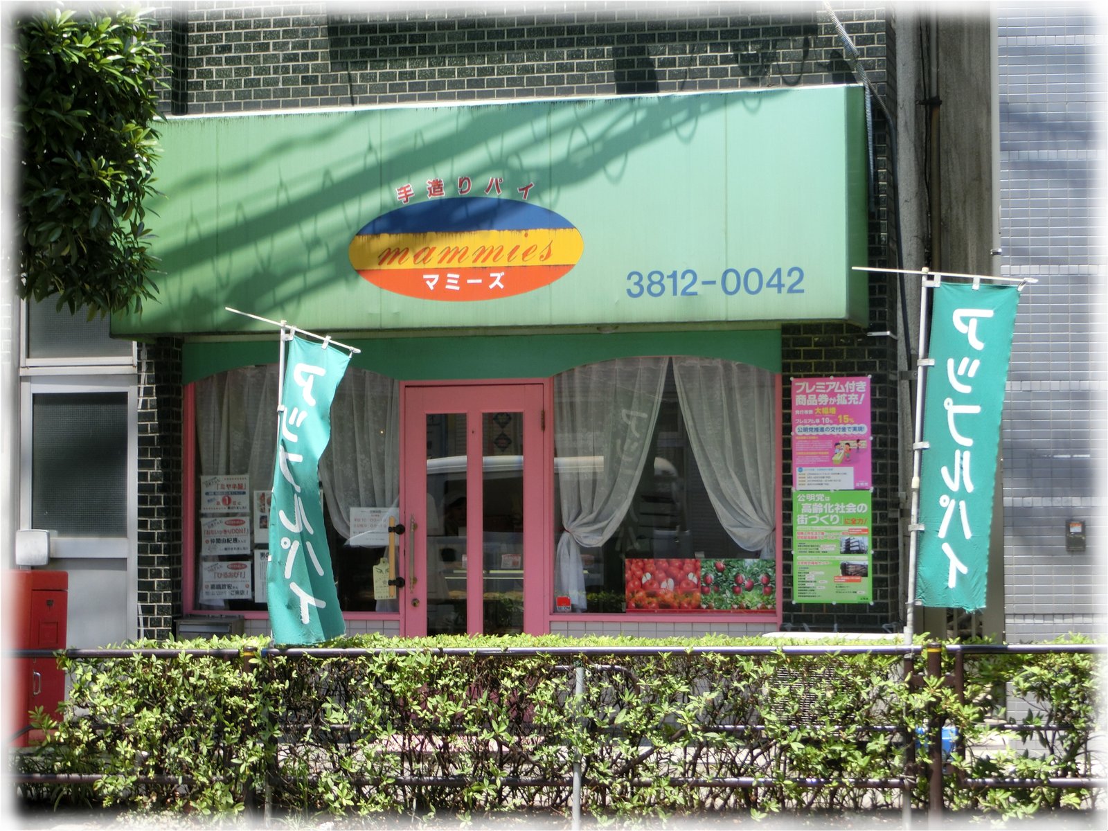 文京区西片 マミーズ アン スリール本店 はアップルパイの専門店だけどレモンパイを買ってみた sava 文京区西片 マミーズ アン スリール本店 はアップルパイの専門店だけどレモンパイを買ってみた sava