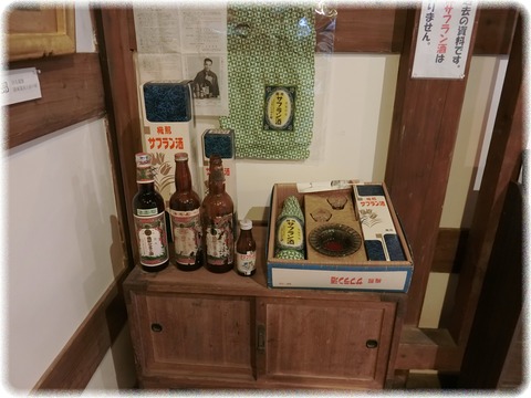 機那サフラン酒製造本舗