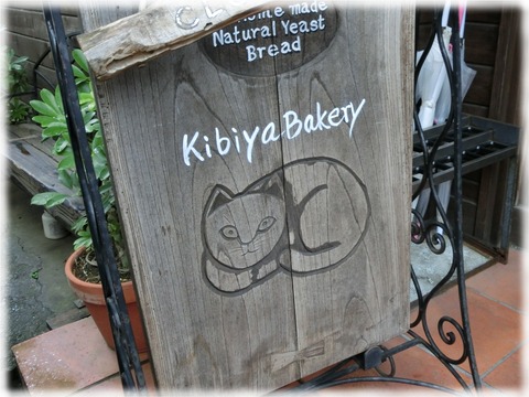 KIBIYA BAKERY