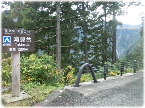 滝見台