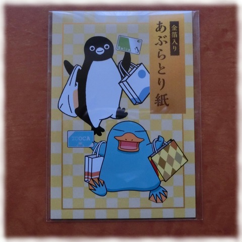 あぶらとり紙