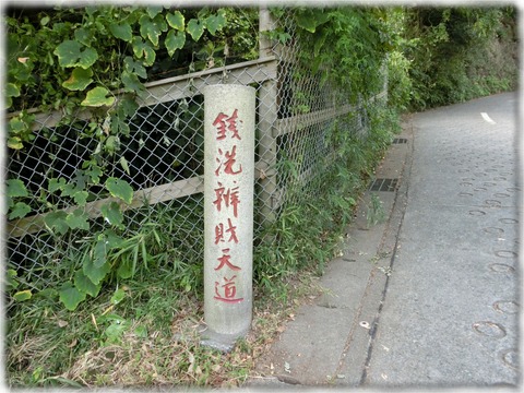 銭洗弁財天