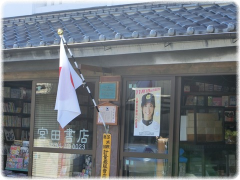 駿河屋宮田書店