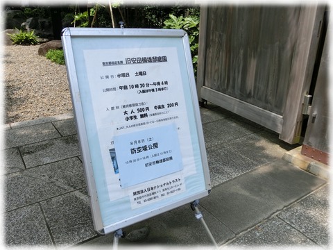 旧安田楠雄邸