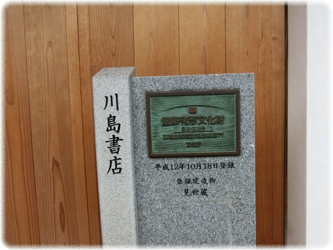 川島書店見世蔵