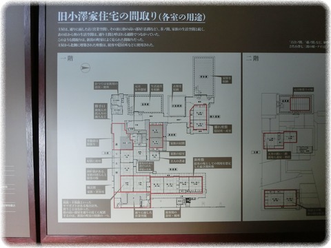 旧小澤家住宅