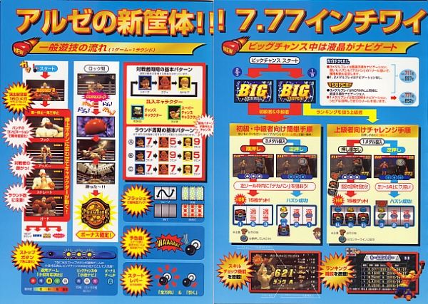 4号機 リアルボルテージ アルゼ A-600Type : パチスロ 4号機 リアルボルテージ アルゼ A-600Type : パチスロ