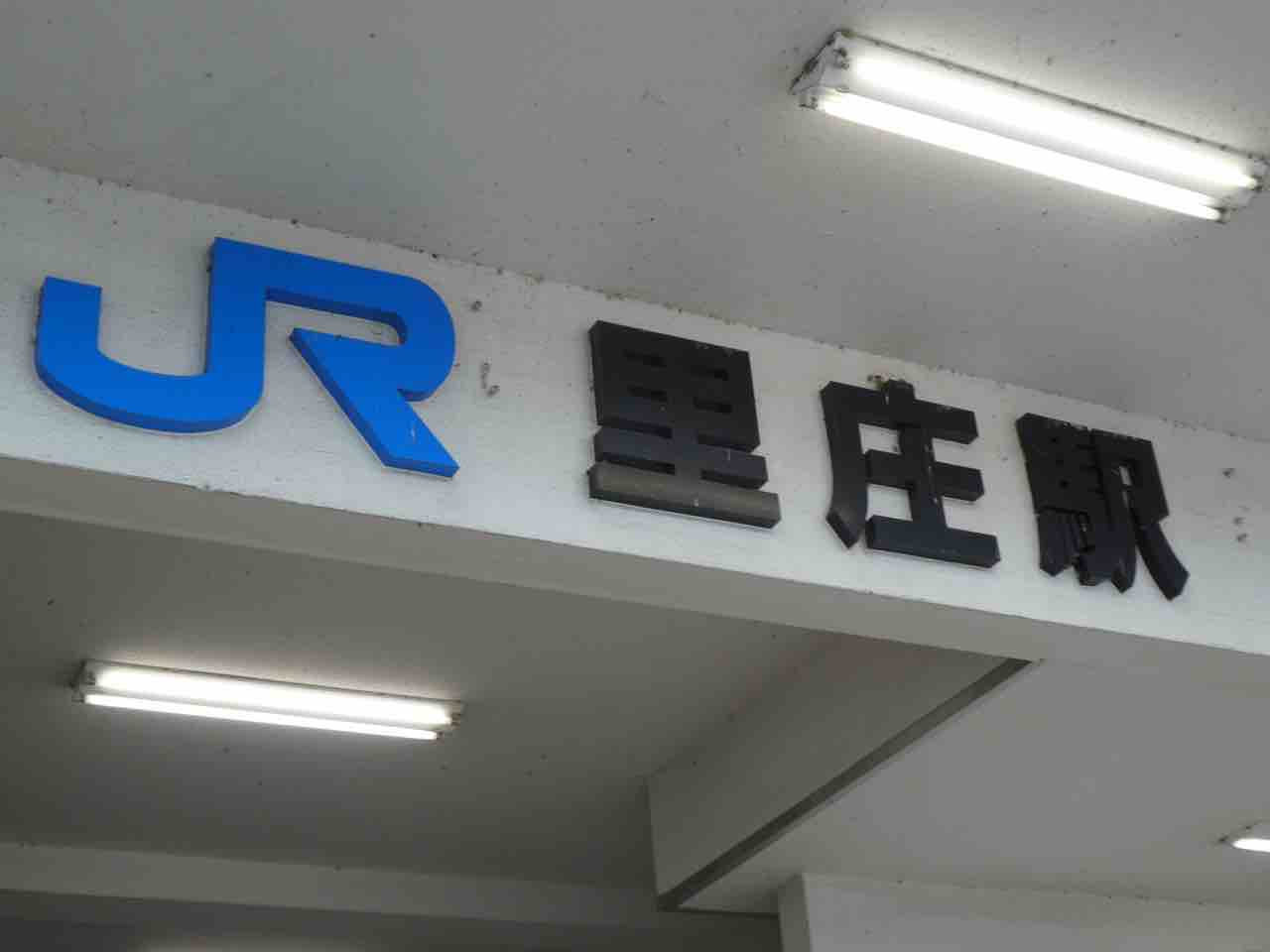 里庄 笠岡 小売店巡り ヨークセブンのblog