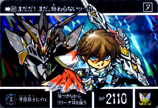 SDガンダム外伝 鎧闘神戦記Ⅳ 『光臨の超鎧闘神』 : 跡地 SDガンダム外伝 鎧闘神戦記Ⅳ 『光臨の超鎧闘神』 : 跡地